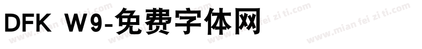 DFK W9字体转换